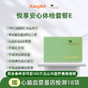 爱康君安 悦享安心体检套餐E 商品缩略图0