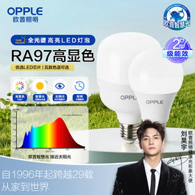 欧普（OPPLE）欧普led全光谱灯泡e27e14螺口球泡灯家用节能灯超亮白光暖光灯泡