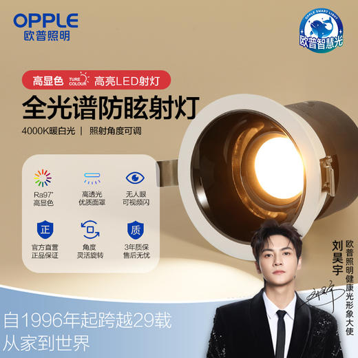 欧普（OPPLE）射灯RA95高显色调色客厅天花灯嵌入式家用防眩LED无主灯明炫 商品图0