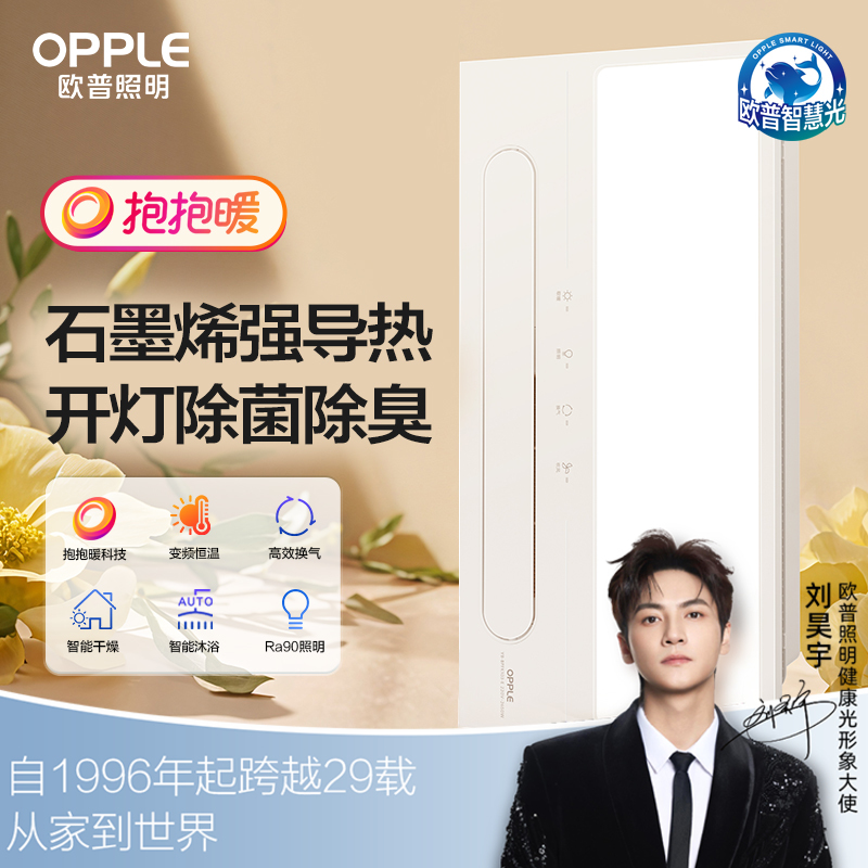 欧普（OPPLE）石墨烯风暖浴霸抱抱暖一体集成吊顶浴室卫生间排气扇暖风机锐逸