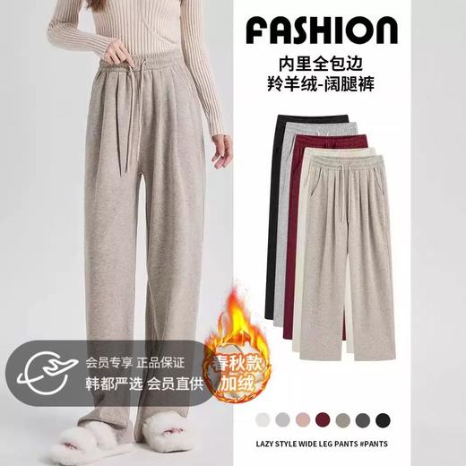 “松弛感”羊绒桑蚕丝阔腿裤 高腰显瘦 松紧腰休闲直筒裤（加绒款&常规款） 商品图0