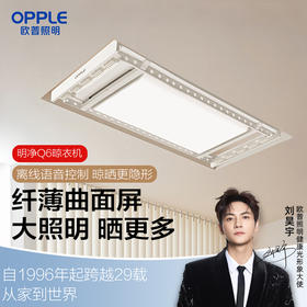 爆款🔥欧普（OPPLE）电动晾衣架阳台家用升降智能烘干晒衣架自动晾衣机明净