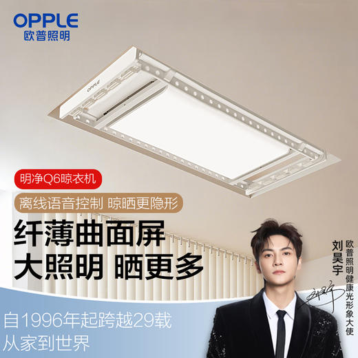 爆款🔥欧普（OPPLE）电动晾衣架阳台家用升降智能烘干晒衣架自动晾衣机明净 商品图0