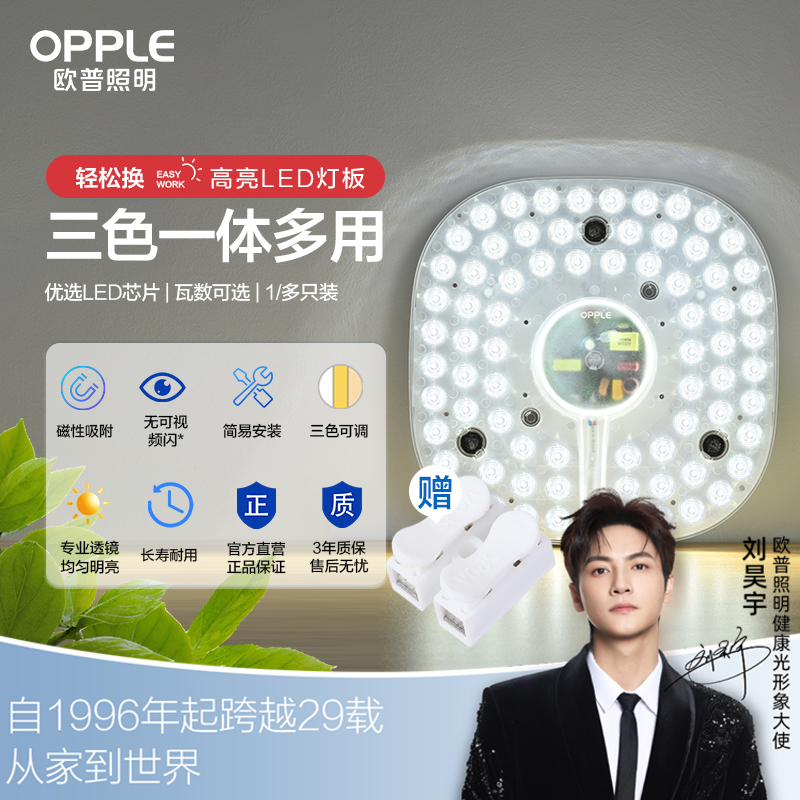 欧普（OPPLE）led全光谱护眼吸顶灯灯盘改造圆形灯板节能灯芯灯泡灯条