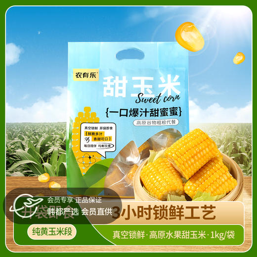 农有乐即食水果玉米段 商品图0