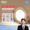 欧普（OPPLE）筒灯全光谱护眼洗墙嵌入式家用防眩天花孔灯智慧光明炫 商品缩略图0