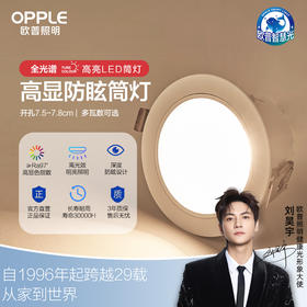 欧普（OPPLE）筒灯全光谱护眼洗墙嵌入式家用防眩天花孔灯智慧光明炫