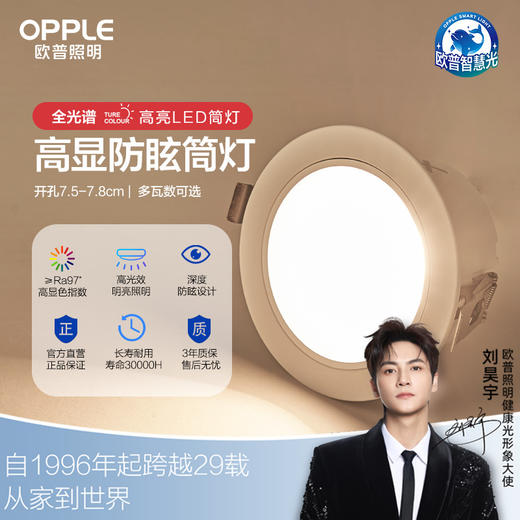 欧普（OPPLE）筒灯全光谱护眼洗墙嵌入式家用防眩天花孔灯智慧光明炫 商品图0