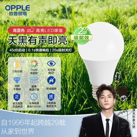 欧普（OPPLE）声控智能感应LED灯泡E27大螺口高显色球泡楼梯过道走廊光源