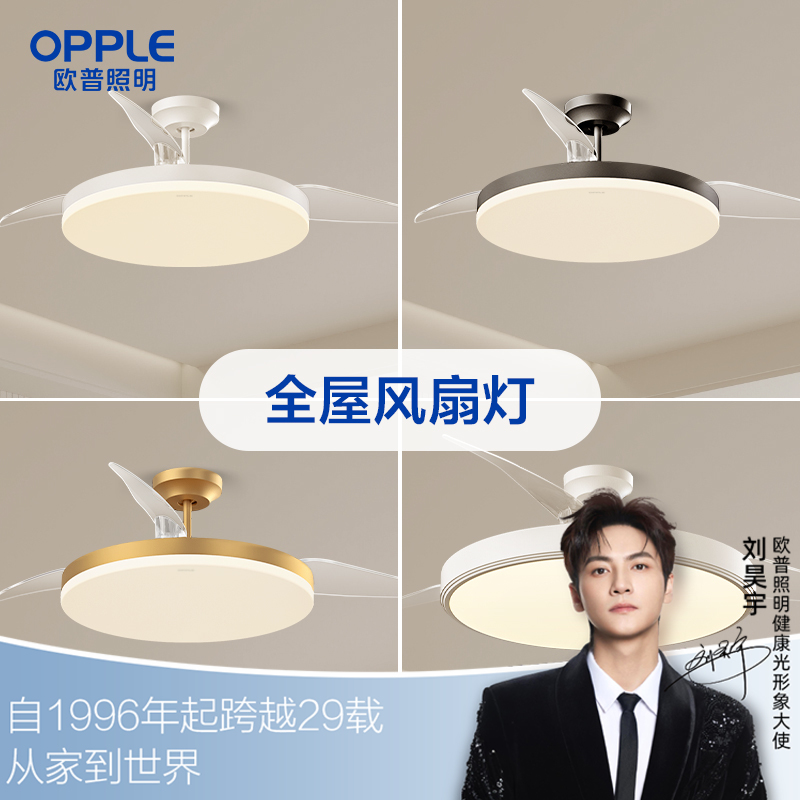 欧普（OPPLE）风扇灯全光谱隐形扇风扇吊灯客厅餐厅卧室家用简约现代电扇冰风