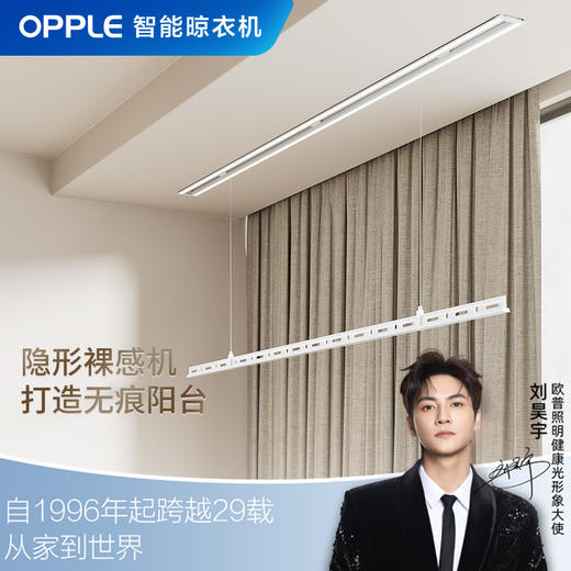 特价🔥欧普（OPPLE）隐形电动晾衣架嵌入式吊顶晾衣机 商品图0