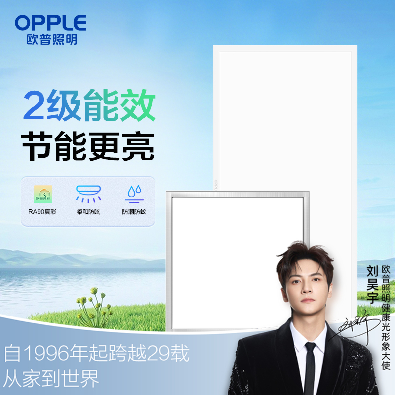欧普（OPPLE）铂昕·平板灯led集成吊顶灯厨房卫生间铝扣板天花板灯