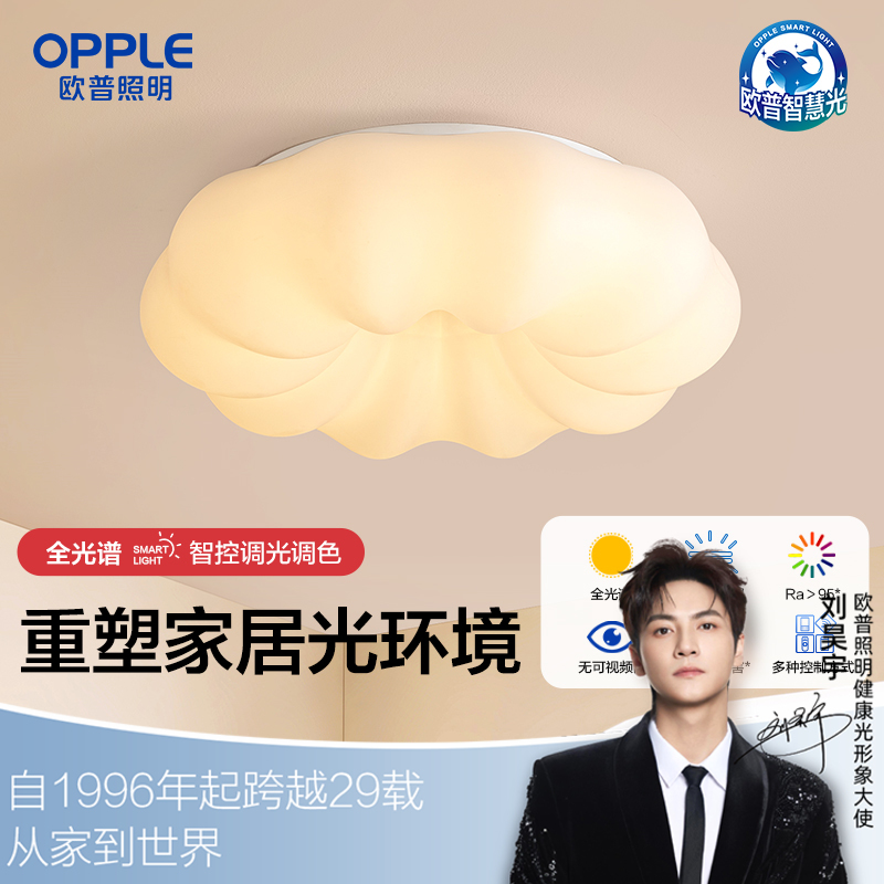 欧普（OPPLE）奶盖啵啵·led吸顶灯具家用圆形卧室灯儿童现代简约馨房间灯