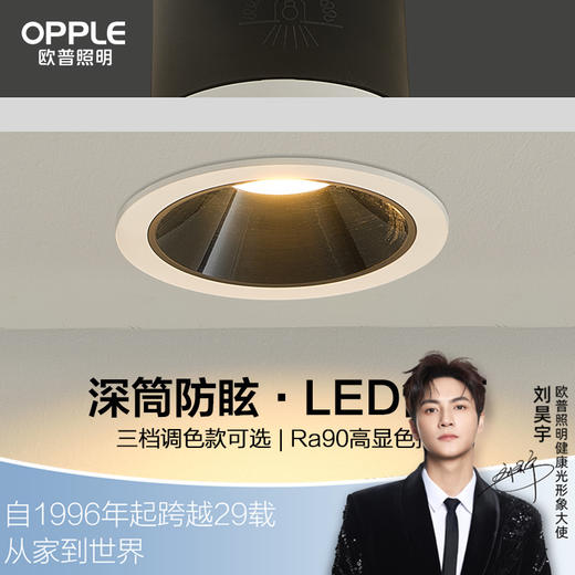 欧普（OPPLE）筒灯射灯led孔灯桶灯吊顶天花灯过道嵌入式洞灯无主灯防眩冰雨 商品图0
