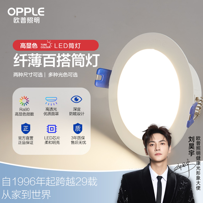 欧普（OPPLE）led筒灯天花灯嵌入式客厅过道大功率开孔店铺超薄皓易