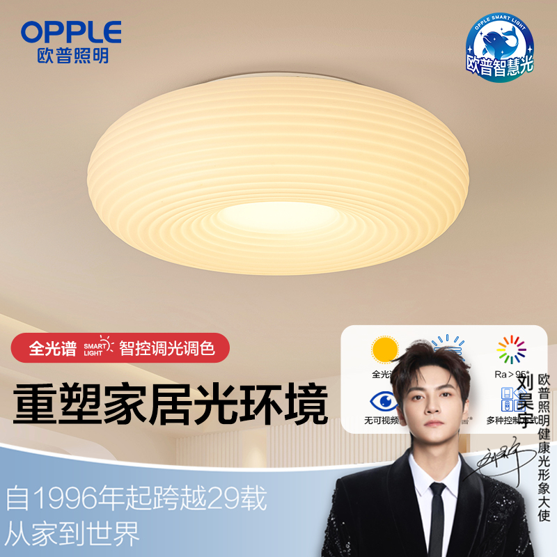 欧普（OPPLE）led吸顶灯具家用奶油风卧室灯千层糕糕儿童现代简约馨房间灯