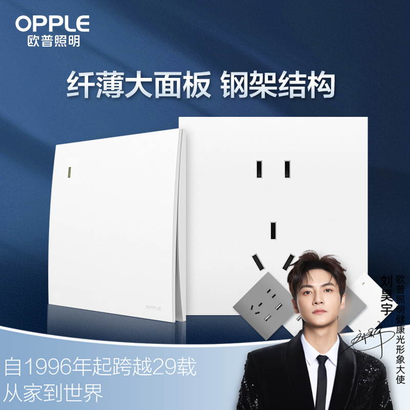 欧普（OPPLE）超薄开关插座T01悦享月光白五孔开关家用面板空调墙式多孔插座墙上固定