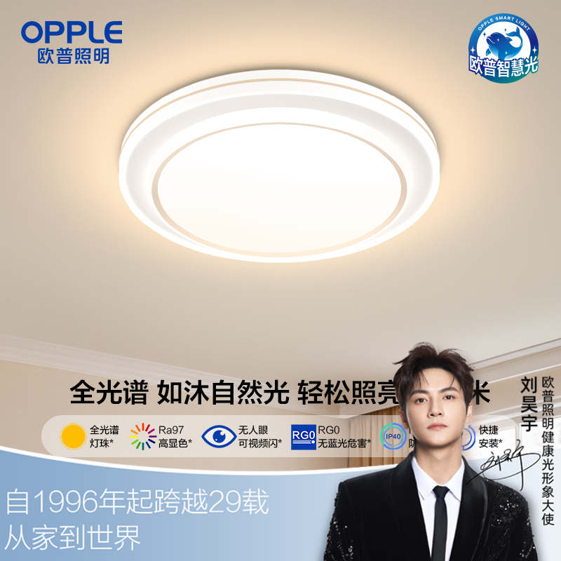 欧普（OPPLE）led吸顶灯具家用圆形卧室灯致晓儿童现代简约馨房间灯云骁