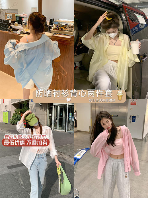 <曾小咸推荐>微信粉丝秒杀专场 仅此今天 活动结束下架薄款防晒衬衫女秋季新款空调衫+吊带背心 甜辣两件套日常179.98 立减99.99 秒杀79.99！！ 商品图0