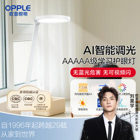 欧普（OPPLE）AAAAA级儿童书桌学生阅读学生学习专用触摸开关护眼台灯圆形元至