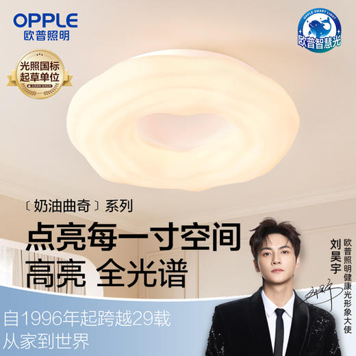 欧普（OPPLE）led吸顶灯具家用奶油风卧室灯奶油曲奇儿童现代简约馨房间灯 商品图0