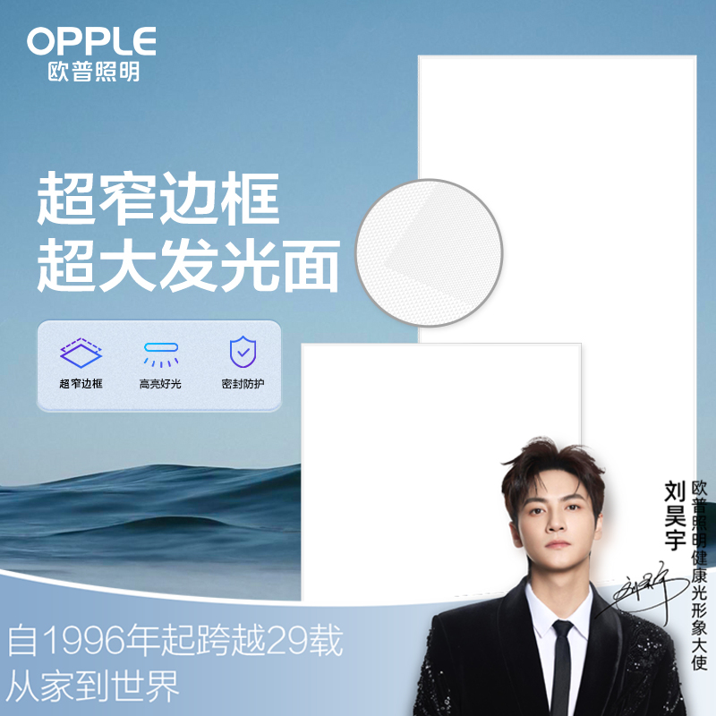欧普（OPPLE）锦悦·超窄边平板灯led集成吊顶灯厨房卫生间铝扣板天花板灯