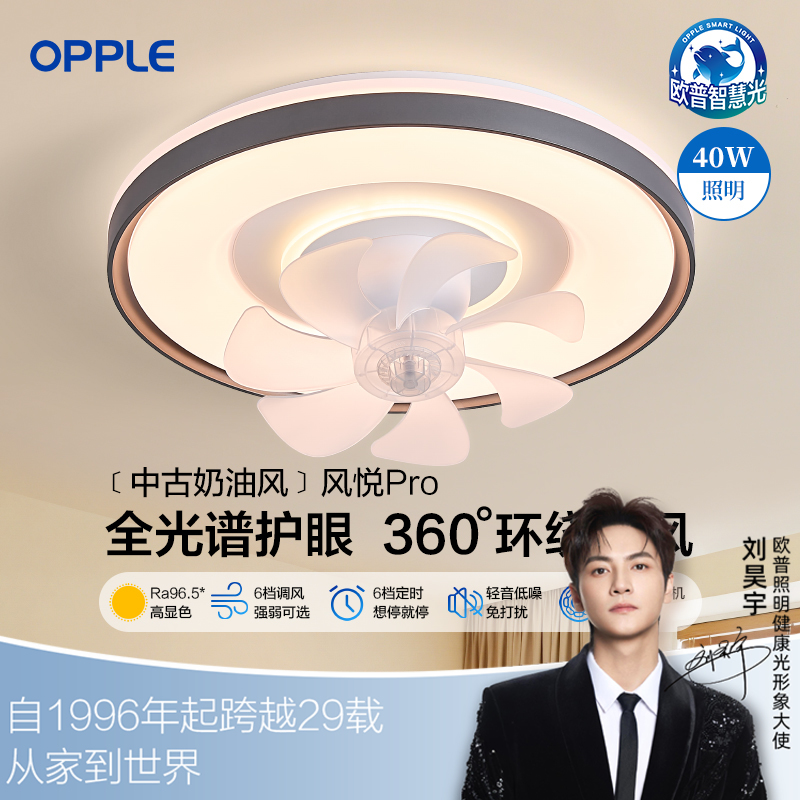 爆款🔥欧普（OPPLE）25新吸顶风扇灯全光谱中古风静音变频电扇一体遥控餐厅灯卧室灯风悦