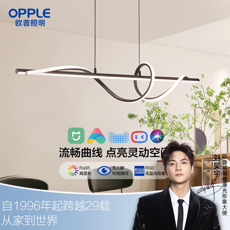 欧普（OPPLE）花语一字护眼餐吊灯全光谱高显色智慧光智能读写黑白简约灯具