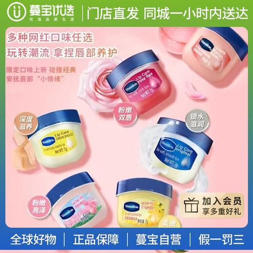 【门店直发】凡士林经典润唇膏7g（包装随机发） 商品图0