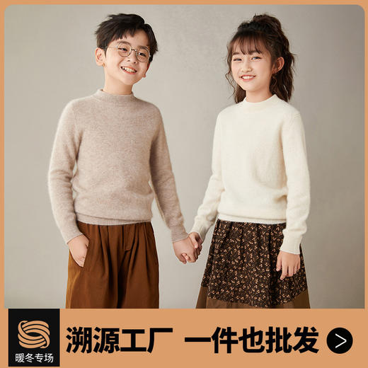 【清河羊毛羊绒专场】鹿展N901 儿童半高领羊毛衫 100%羊毛 商品图0