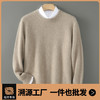 【清河羊毛羊绒专场】鹿展825 男士平面圆领羊毛衫 100%羊毛 商品缩略图0