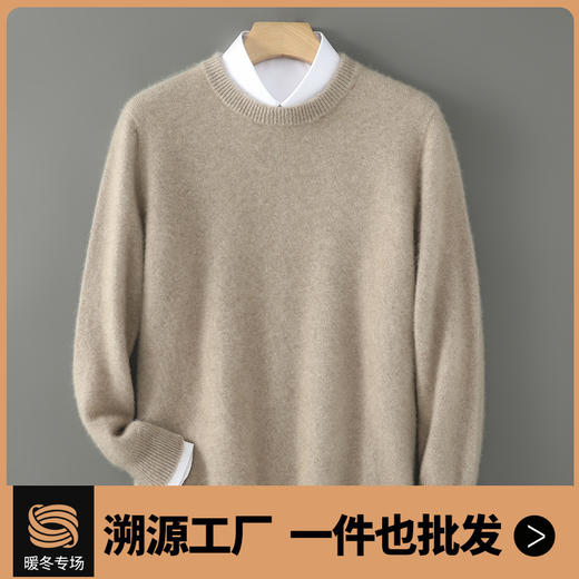 【清河羊毛羊绒专场】鹿展825 男士平面圆领羊毛衫 100%羊毛 商品图0
