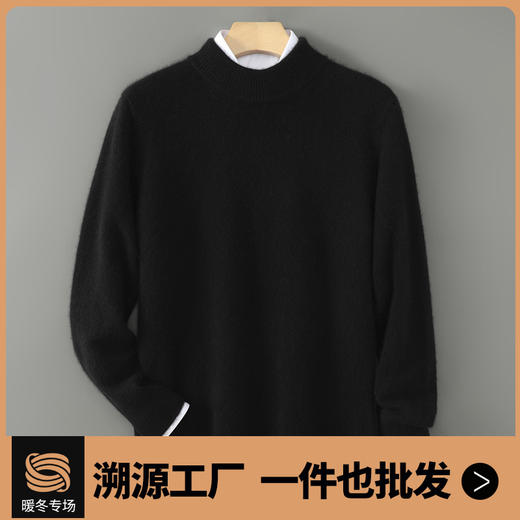 【清河羊毛羊绒专场】鹿展826 男士平面半高领羊毛衫100%羊毛 商品图0