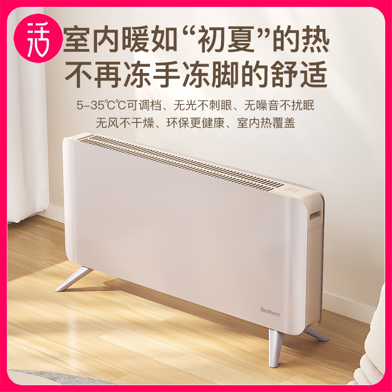 【H3低于官方双11】Bestherm百斯腾 小面积房均温抗菌全屋电暖器 H3（2000W）顺丰速运