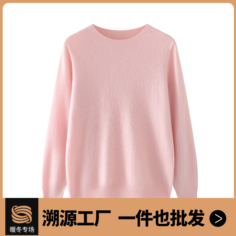 【清河羊毛羊绒专场】鹿展515 女款圆领羊绒衫 100%山羊绒