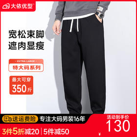 特大码【DQ】350斤大依优型大码男装宽松弹力休闲束脚运动裤加肥加大长裤胖子卫裤