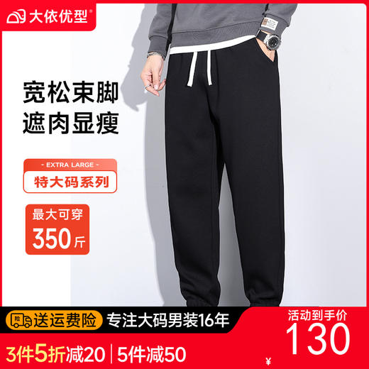 特大码【DQ】350斤大依优型大码男装宽松弹力休闲束脚运动裤加肥加大长裤胖子卫裤 商品图0