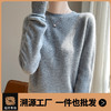 【清河羊毛羊绒专场】鹿展YBS2401 女款圆领羊毛衫 100%羊毛 商品缩略图0