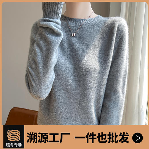 【清河羊毛羊绒专场】鹿展YBS2401 女款圆领羊毛衫 100%羊毛 商品图0