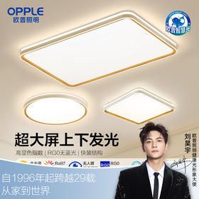 欧普（OPPLE）全光谱护眼LED吸顶灯具灯饰客厅卧室餐厅书房全套品见智控