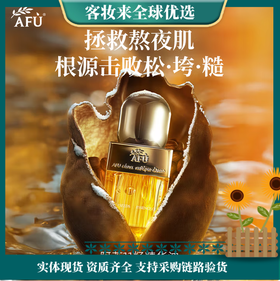 阿芙（AFU）【董洁推荐】十一11籽精华油（30ml+30ml）套装 含A醇 紧致淡纹
