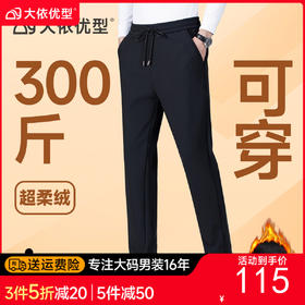【双口袋】【加绒】【特大码】【DCS】大依优型大码休闲裤直筒束脚运动裤弹力松紧腰弹力加肥加大宽松大码男士长裤