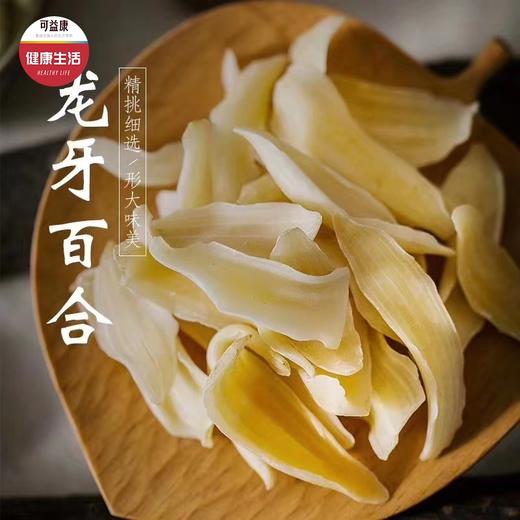 优选|龙牙百合干  无硫熏制 片大肉厚  软糯香甜     260克*1罐 商品图8