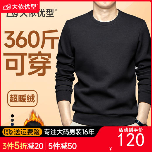 【特大码】【奥粒绒】【新款DAL】大依优型大码加绒卫衣圆领长袖加肥加大休闲运动上衣男打底衫胖子 商品图0