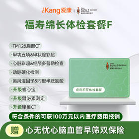 庇利积臣 福寿绵长中老年套餐F