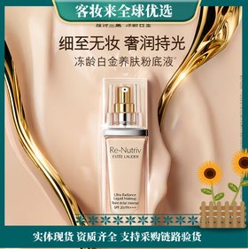 雅诗兰黛白金粉底液21#(2C0)30ml自然肤色遮瑕化妆品礼盒护肤品生日礼物