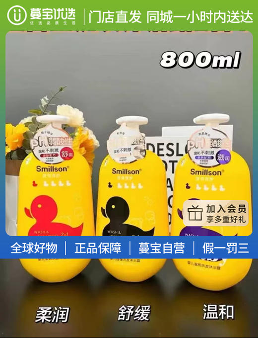 【门店直发】丝密生优芽优护小黄鸭婴儿洗沐二合一800ml/瓶（新老包装随机发货） 商品图0