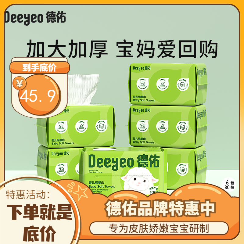 德佑小白羊绵柔巾干湿两用咩咩巾80抽*6包
