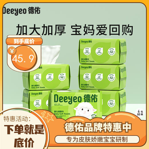 德佑小白羊绵柔巾干湿两用咩咩巾80抽*6包 商品图0