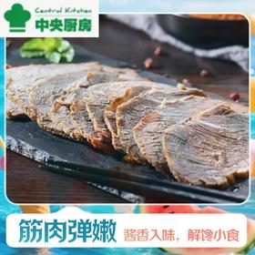 卤牛腱子(小份)60g（即食）